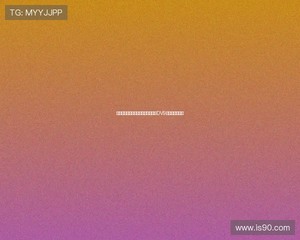 米兰与霍伊伦谈判先租后买同时接触DV9经纪人寻求引援