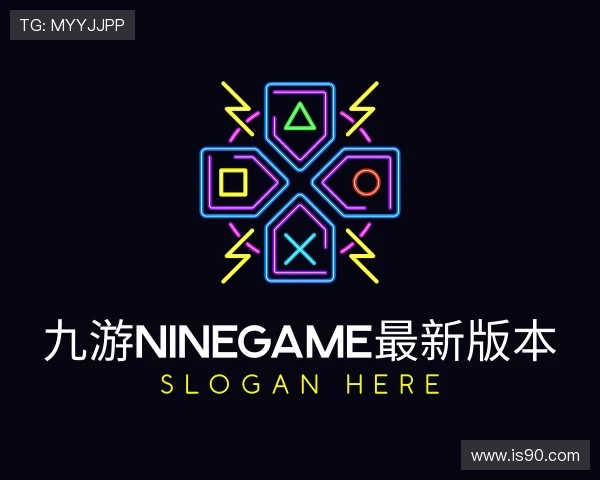 解读九游NineGame最新版本